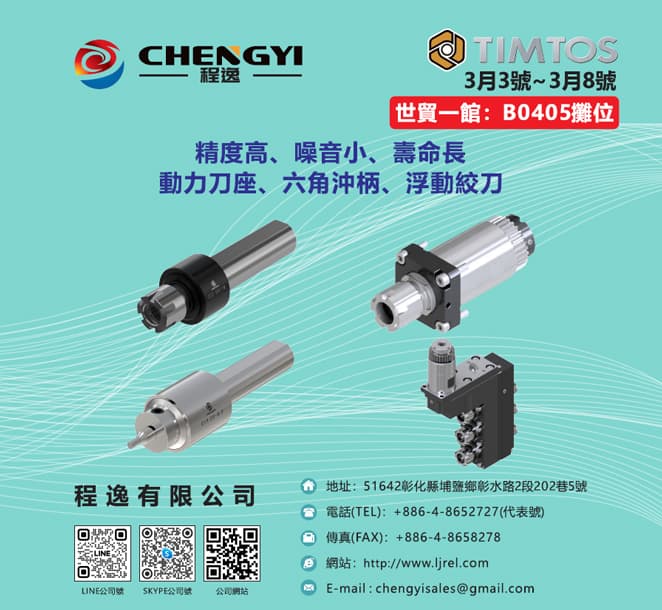 TIMTOS 2025展  探索智慧製造的未來